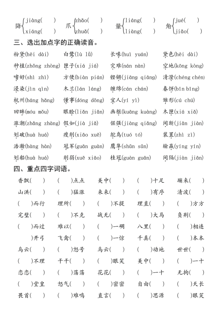 图片[2]-五年级（上）语文期中高频考点九大综合练习-宝库盒教辅资料站