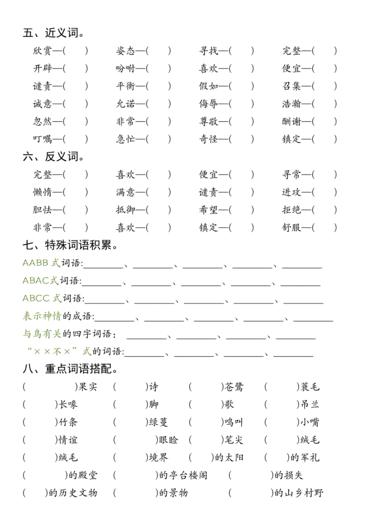 图片[3]-五年级（上）语文期中高频考点九大综合练习-宝库盒教辅资料站