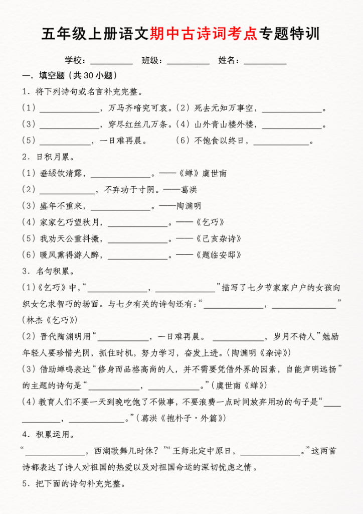 五年级（上）语文期中古诗词考点专题特训-宝库盒教辅资料站