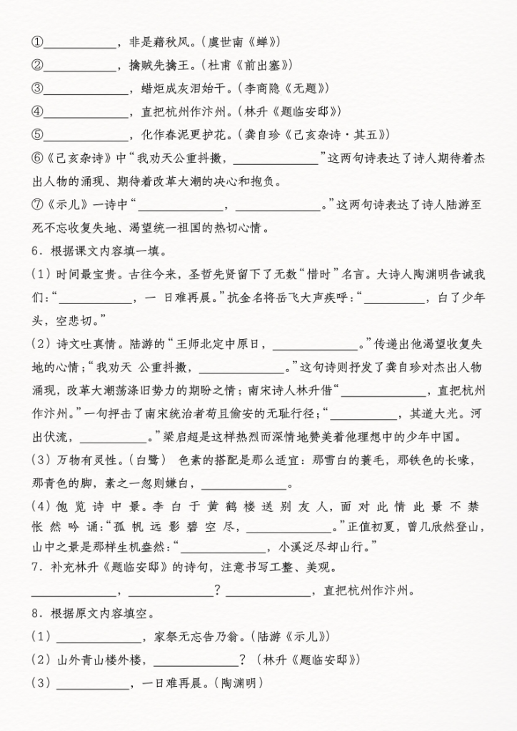 图片[2]-五年级（上）语文期中古诗词考点专题特训-宝库盒教辅资料站