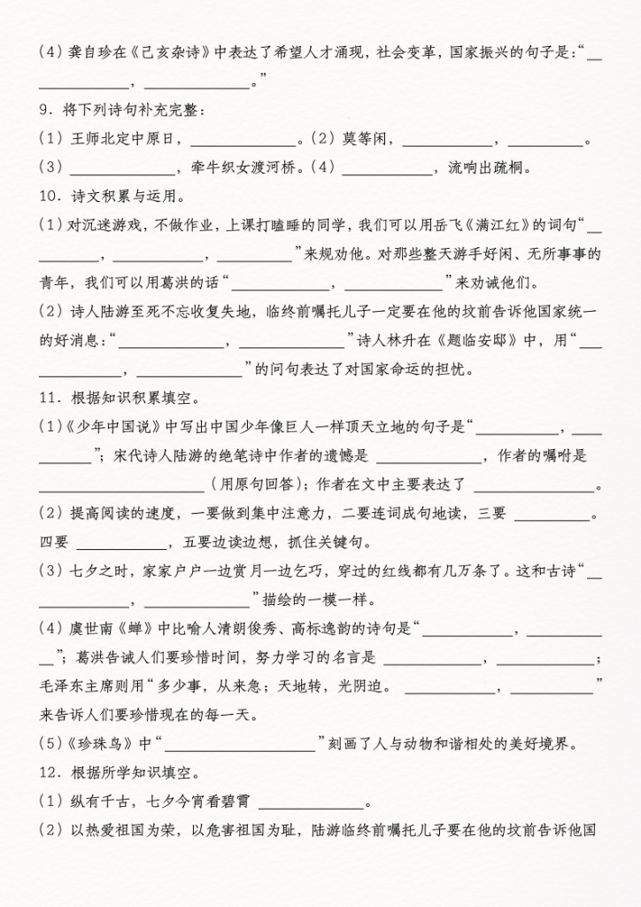 图片[3]-五年级（上）语文期中古诗词考点专题特训-宝库盒教辅资料站