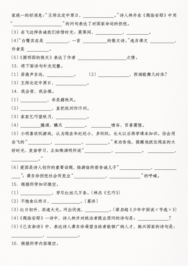 图片[4]-五年级（上）语文期中古诗词考点专题特训-宝库盒教辅资料站