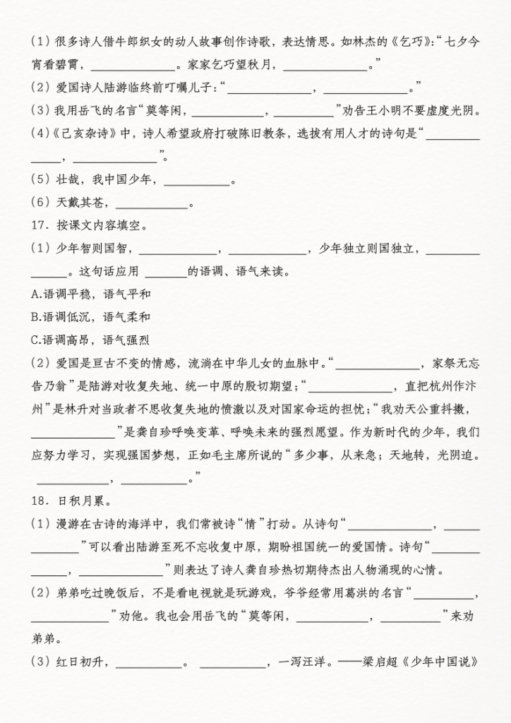 图片[5]-五年级（上）语文期中古诗词考点专题特训-宝库盒教辅资料站