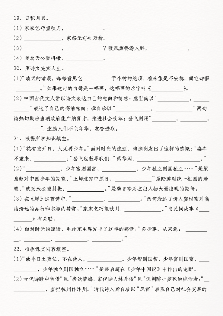 图片[6]-五年级（上）语文期中古诗词考点专题特训-宝库盒教辅资料站