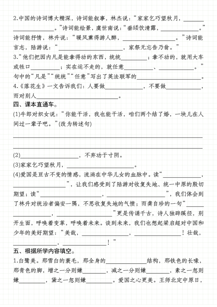 图片[2]-五年级（上）语文期中考点梳理专项训练-宝库盒教辅资料站