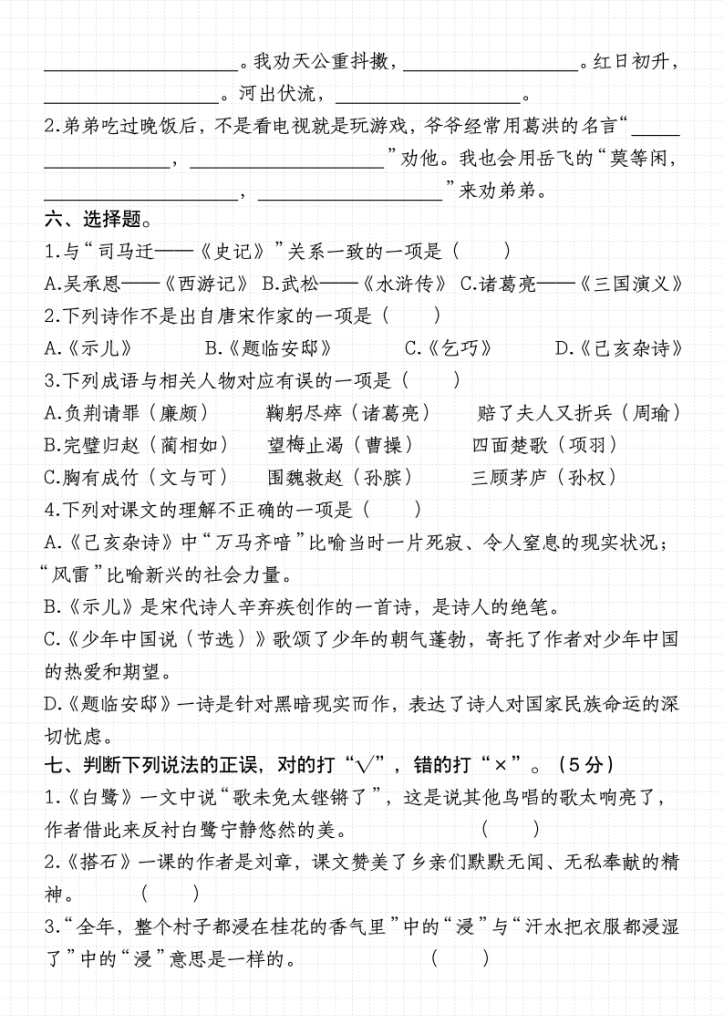 图片[3]-五年级（上）语文期中考点梳理专项训练-宝库盒教辅资料站