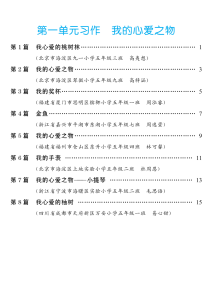 五年级上册语文1-8单元习作范文汇总-宝库盒教辅资料站