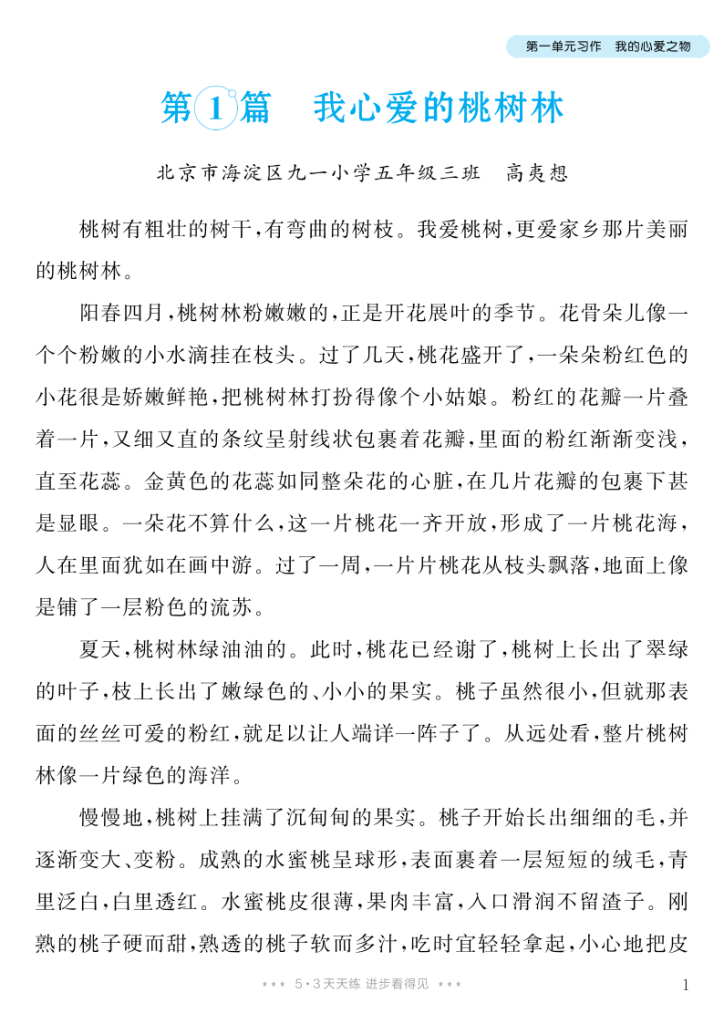 图片[2]-五年级上册语文1-8单元习作范文汇总-宝库盒教辅资料站