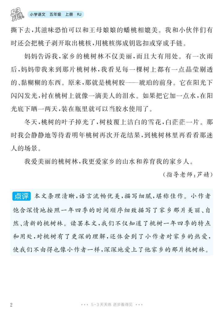 图片[3]-五年级上册语文1-8单元习作范文汇总-宝库盒教辅资料站