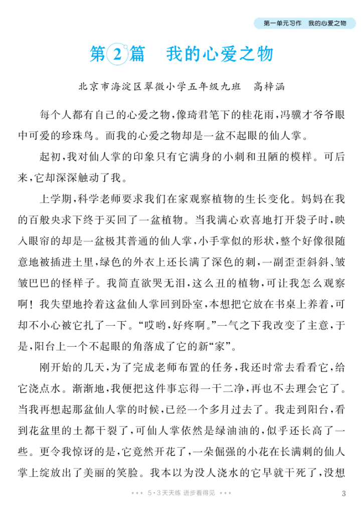 图片[4]-五年级上册语文1-8单元习作范文汇总-宝库盒教辅资料站
