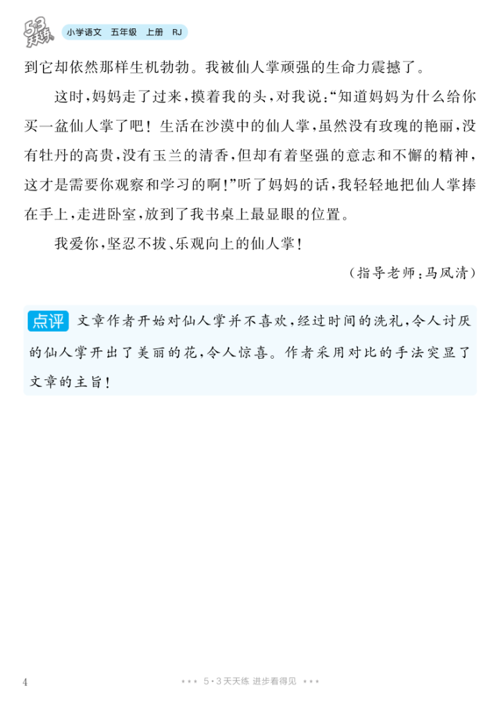 图片[5]-五年级上册语文1-8单元习作范文汇总-宝库盒教辅资料站