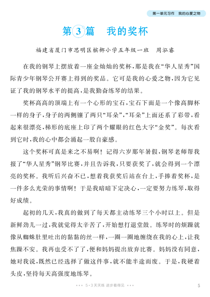 图片[6]-五年级上册语文1-8单元习作范文汇总-宝库盒教辅资料站