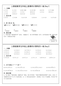 五年级上数学课内计算每日一练-宝库盒教辅资料站