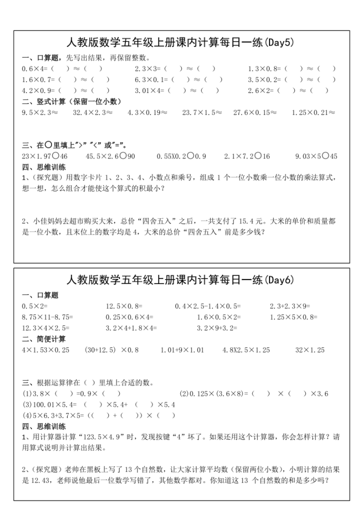 图片[3]-五年级上数学课内计算每日一练-宝库盒教辅资料站
