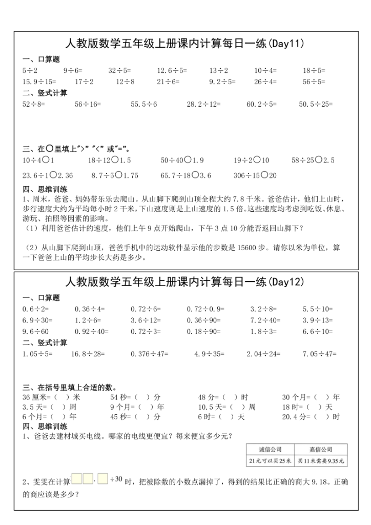 图片[6]-五年级上数学课内计算每日一练-宝库盒教辅资料站