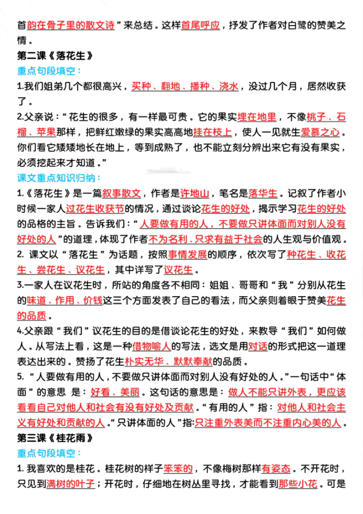 图片[4]-五上语文期中复习1-4单元高频考点知识点汇总-宝库盒教辅资料站