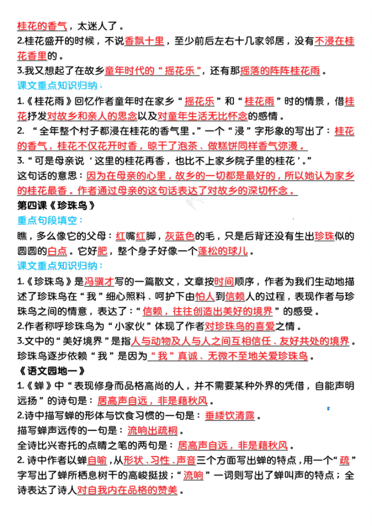 图片[5]-五上语文期中复习1-4单元高频考点知识点汇总-宝库盒教辅资料站