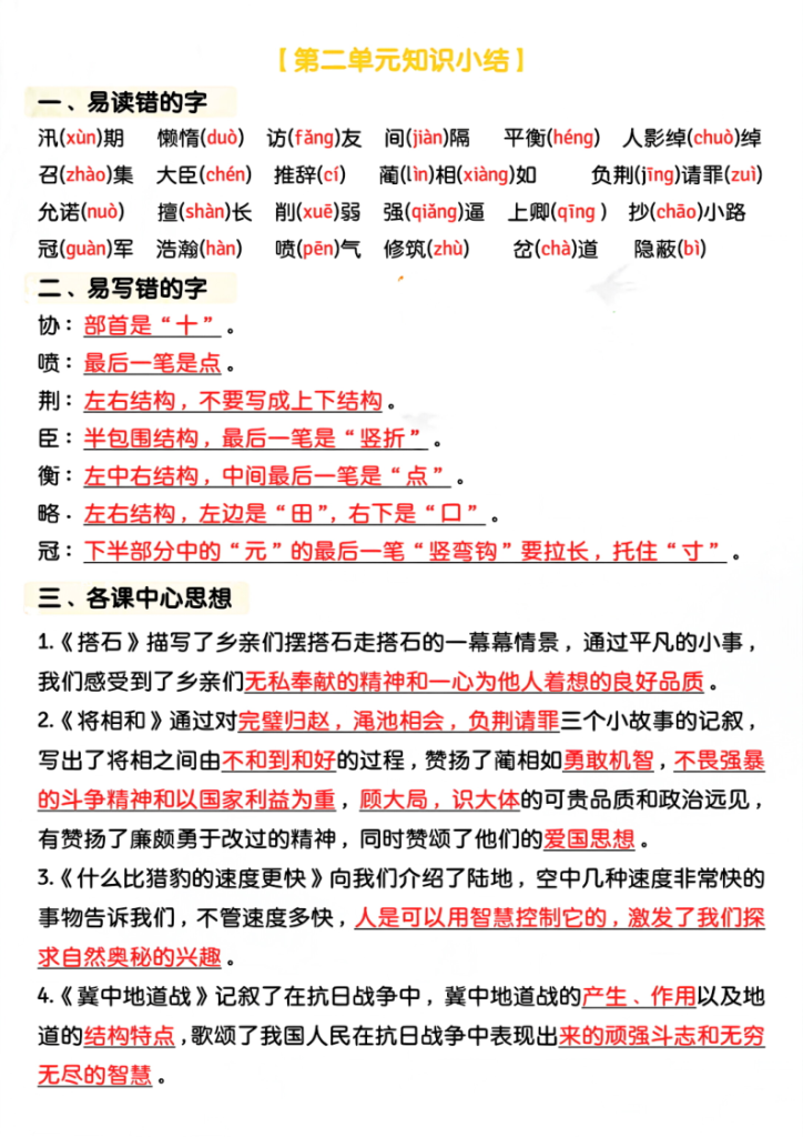 图片[6]-五上语文期中复习1-4单元高频考点知识点汇总-宝库盒教辅资料站