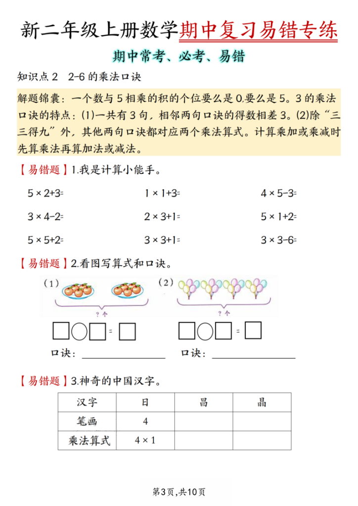图片[3]-新二上数学期中复习易错专练（期中常考必考易错）含答案-宝库盒教辅资料站