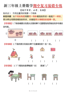 新三上数学期中复习易错专项练习（期中常考必考易错题）含答案-宝库盒教辅资料站