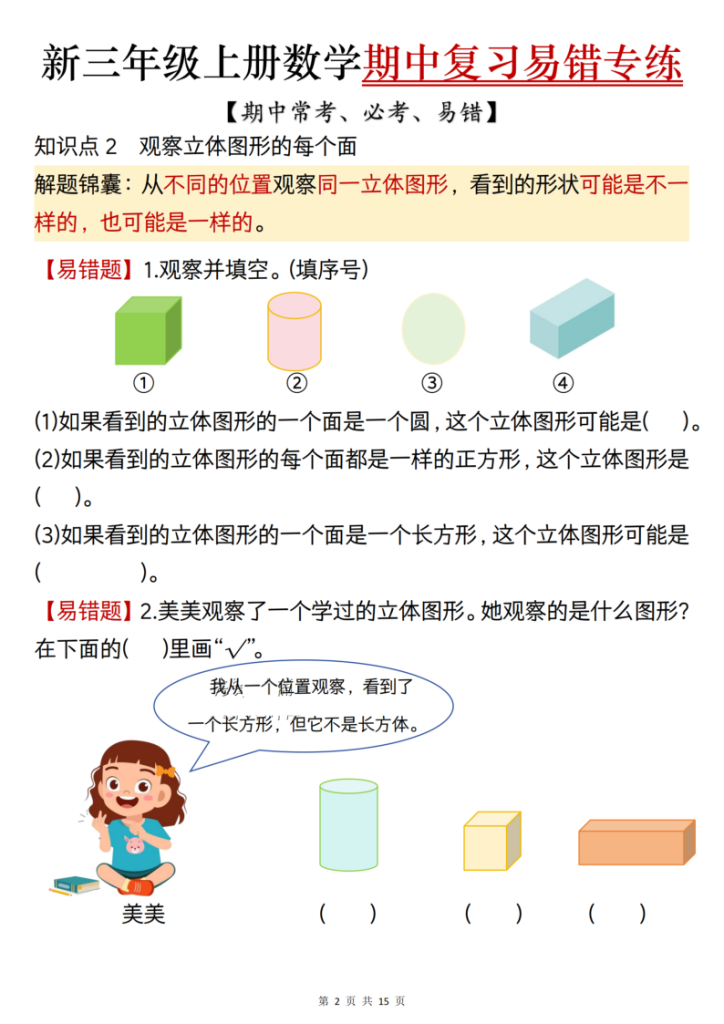 图片[2]-新三上数学期中复习易错专项练习（期中常考必考易错题）含答案-宝库盒教辅资料站