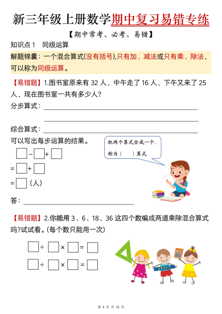 图片[4]-新三上数学期中复习易错专项练习（期中常考必考易错题）含答案-宝库盒教辅资料站