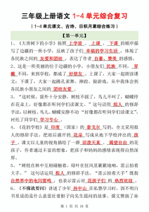 新三上语文期中1-4单元综合复习（课文、古诗、日积月累综合练习）含答案-宝库盒教辅资料站
