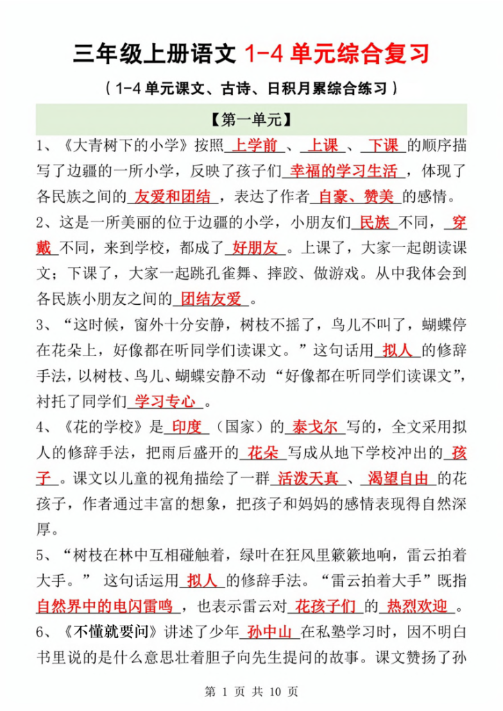 新三上语文期中1-4单元综合复习（课文、古诗、日积月累综合练习）含答案-宝库盒教辅资料站