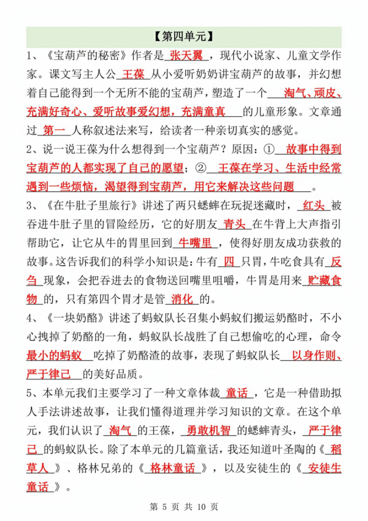 图片[5]-新三上语文期中1-4单元综合复习（课文、古诗、日积月累综合练习）含答案-宝库盒教辅资料站