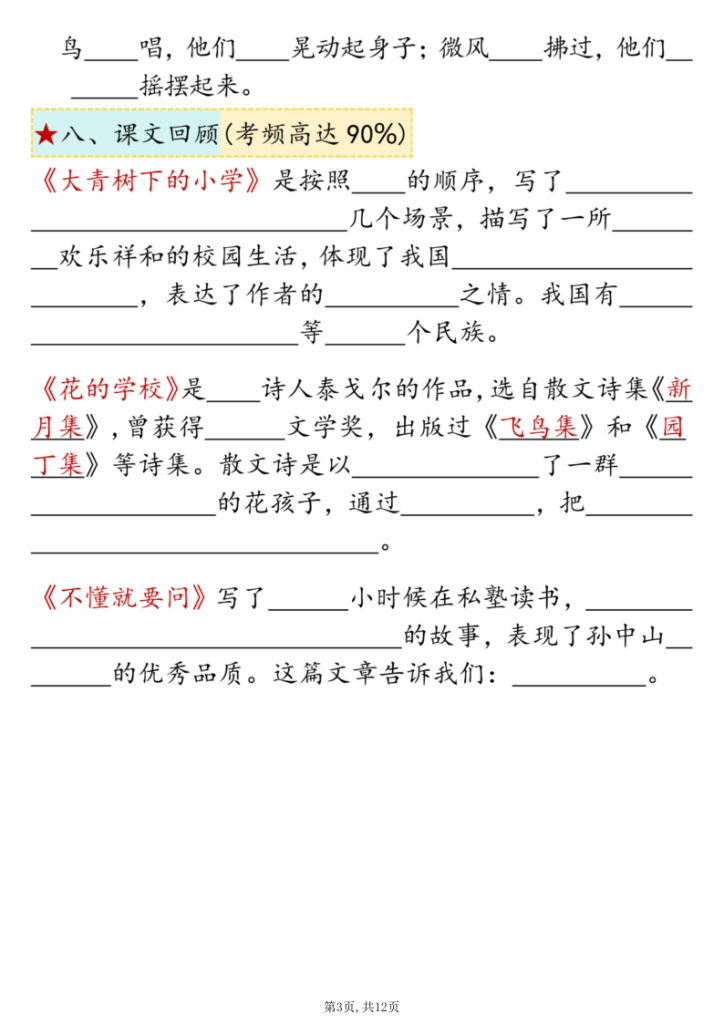 图片[3]-新三上语文期中复习1-4单元高频考点通关练习（空白+答案版）-宝库盒教辅资料站