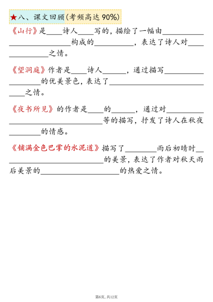 图片[6]-新三上语文期中复习1-4单元高频考点通关练习（空白+答案版）-宝库盒教辅资料站