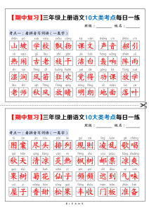 新三上语文期中复习10大类考点每日一练（练习+答案）-宝库盒教辅资料站