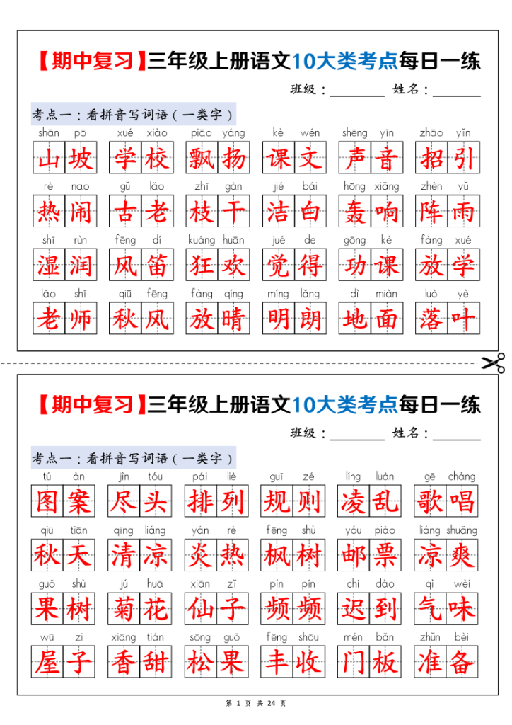 新三上语文期中复习10大类考点每日一练（练习+答案）-宝库盒教辅资料站
