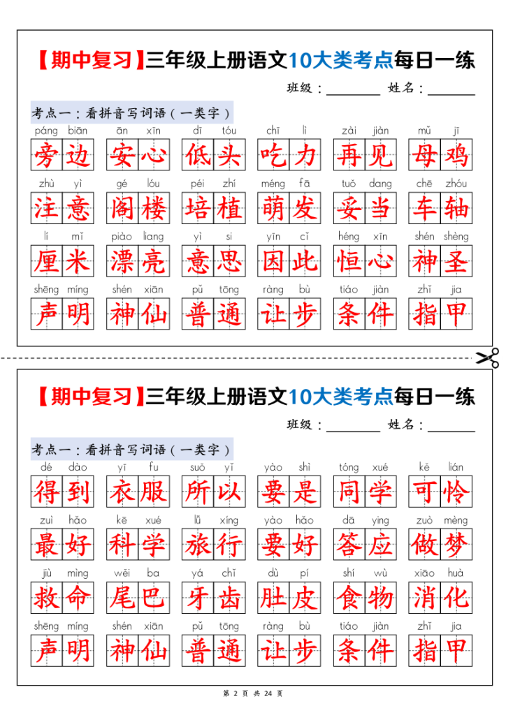 图片[2]-新三上语文期中复习10大类考点每日一练（练习+答案）-宝库盒教辅资料站