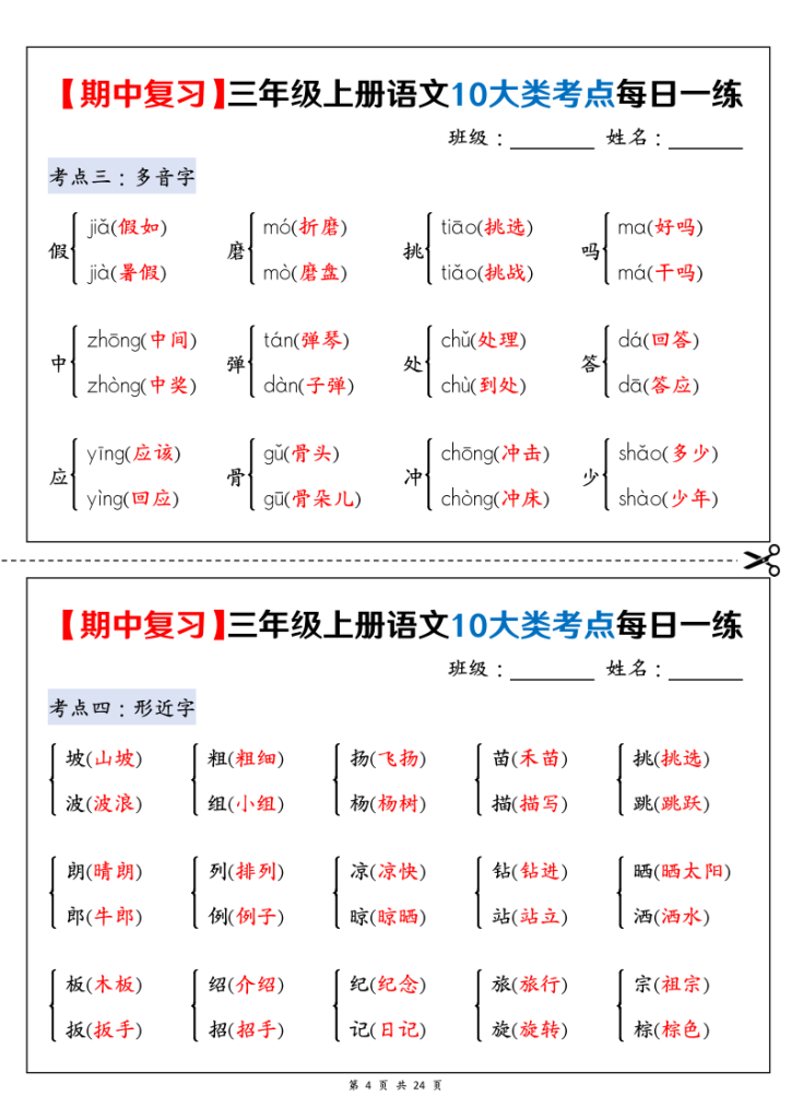 图片[4]-新三上语文期中复习10大类考点每日一练（练习+答案）-宝库盒教辅资料站