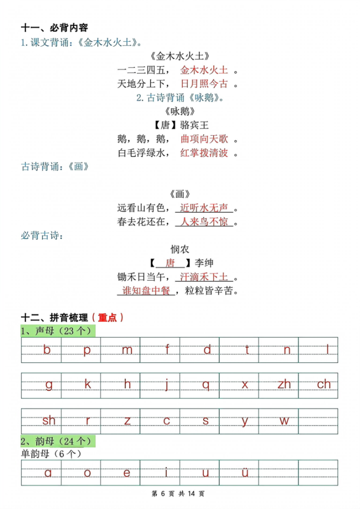 图片[6]-一年级上册语文期中复习考点通关练习（空白版+答案版）-宝库盒教辅资料站