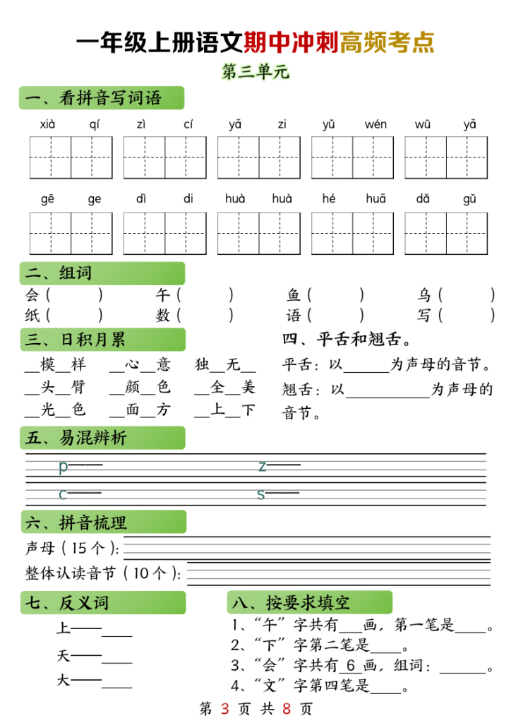 图片[3]-一年级上册语文期中高频考点-宝库盒教辅资料站