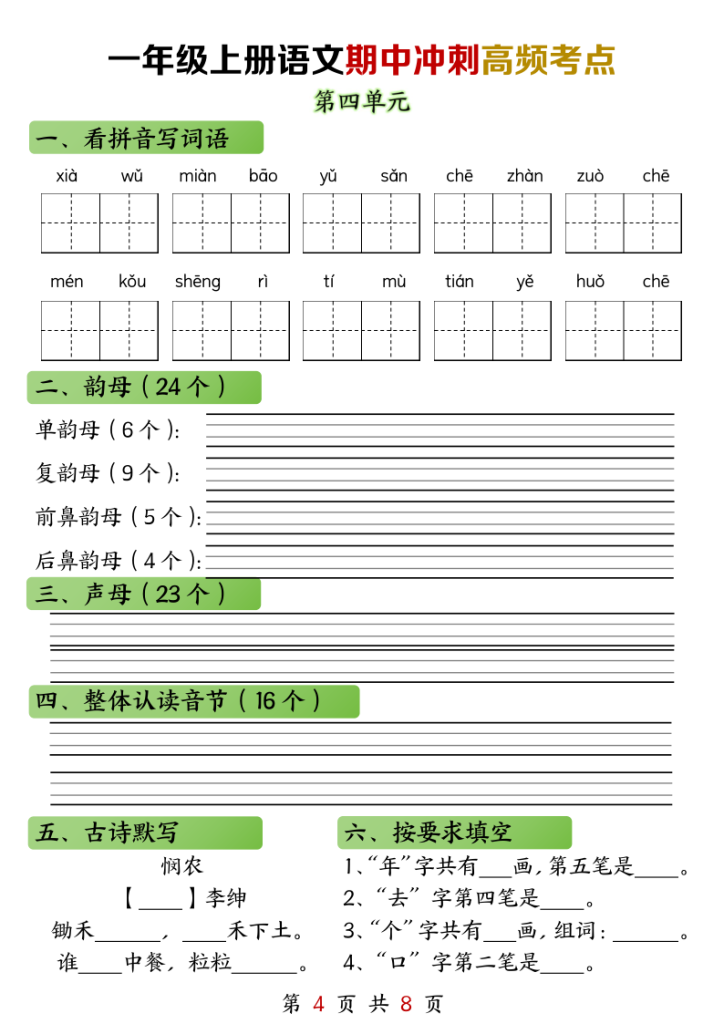 图片[4]-一年级上册语文期中高频考点-宝库盒教辅资料站