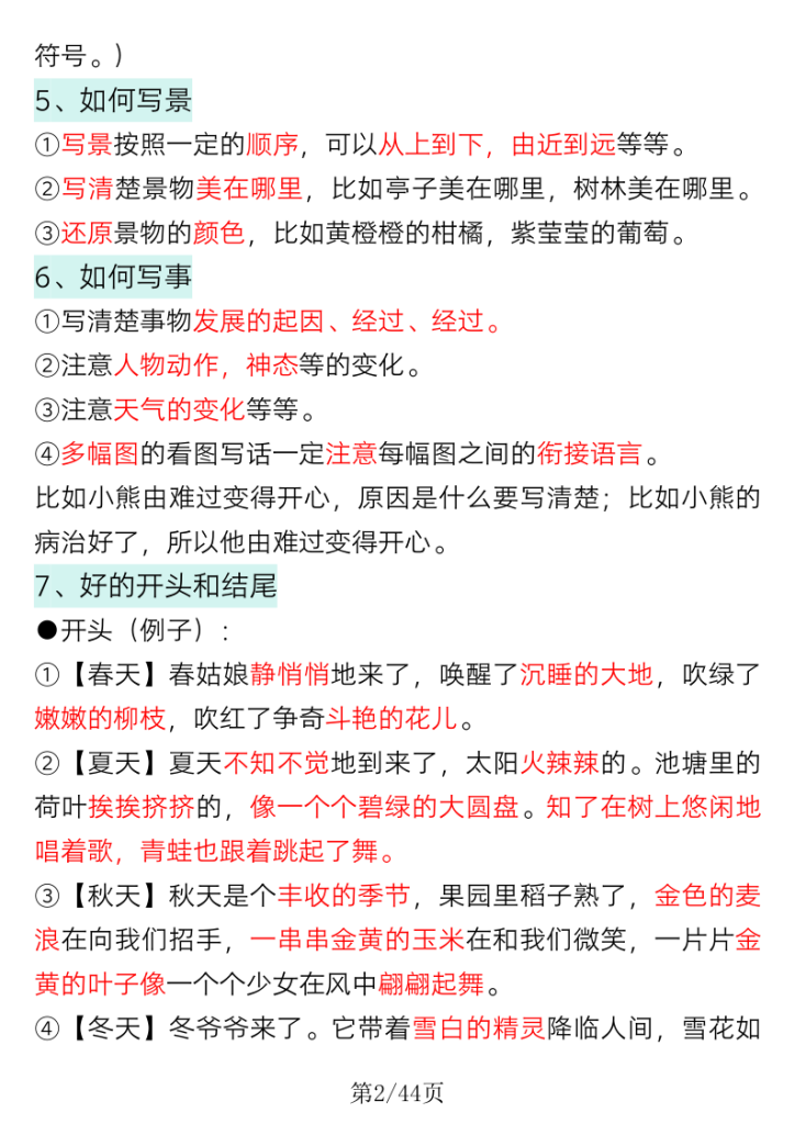 图片[2]-一年级语文常考看图写话专项训练（要点总结+写话训练）-宝库盒教辅资料站