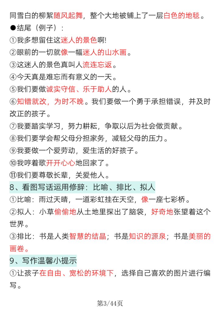 图片[3]-一年级语文常考看图写话专项训练（要点总结+写话训练）-宝库盒教辅资料站