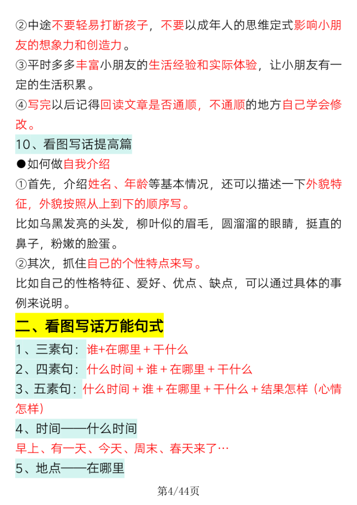 图片[4]-一年级语文常考看图写话专项训练（要点总结+写话训练）-宝库盒教辅资料站