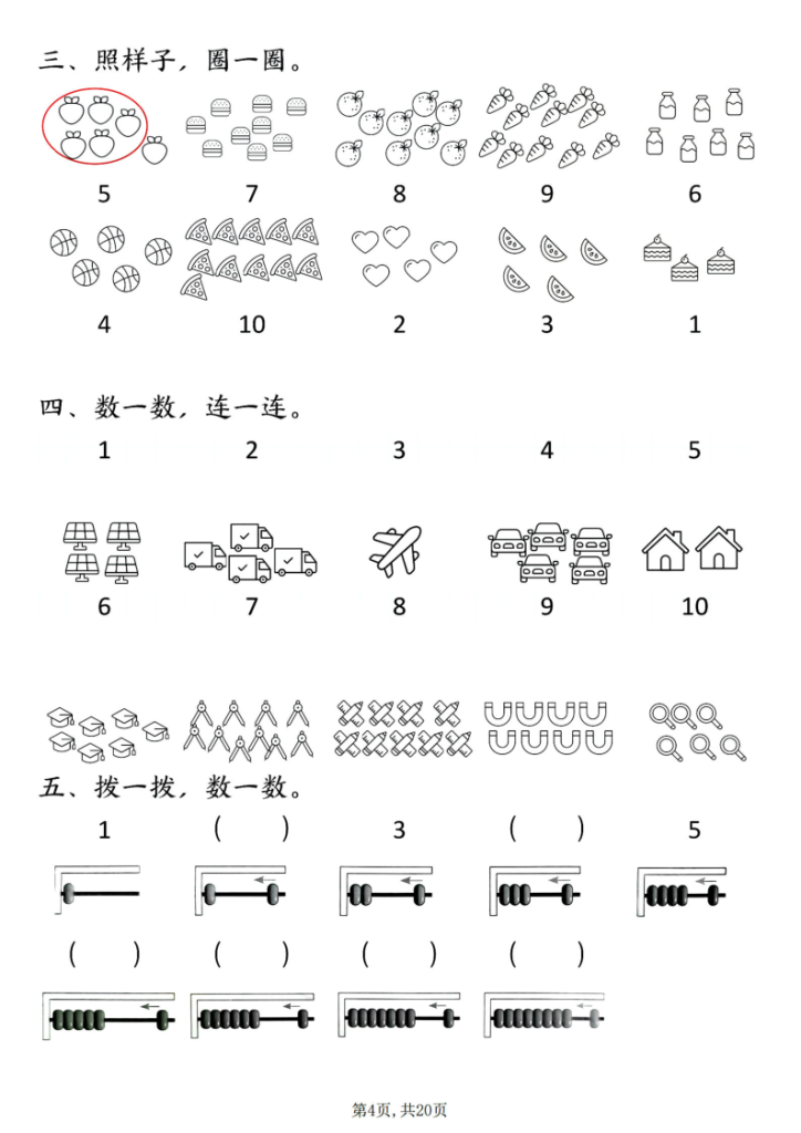 图片[4]-一上通用版数学【25新-期中复习八大专项（20页）】-宝库盒教辅资料站
