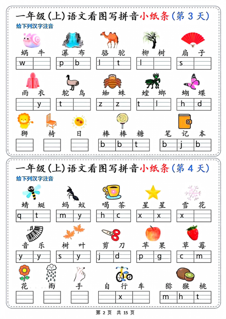 图片[2]-一上语文_新看图写拼音小纸条30天-宝库盒教辅资料站
