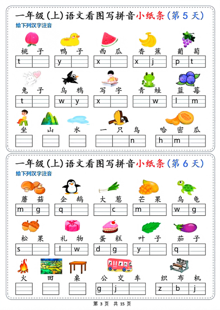 图片[3]-一上语文_新看图写拼音小纸条30天-宝库盒教辅资料站