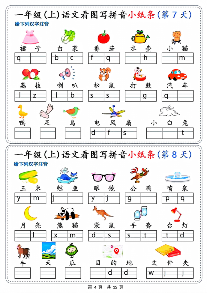图片[4]-一上语文_新看图写拼音小纸条30天-宝库盒教辅资料站