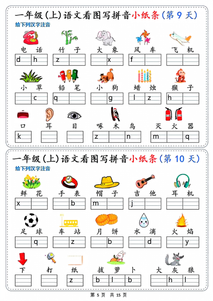 图片[5]-一上语文_新看图写拼音小纸条30天-宝库盒教辅资料站