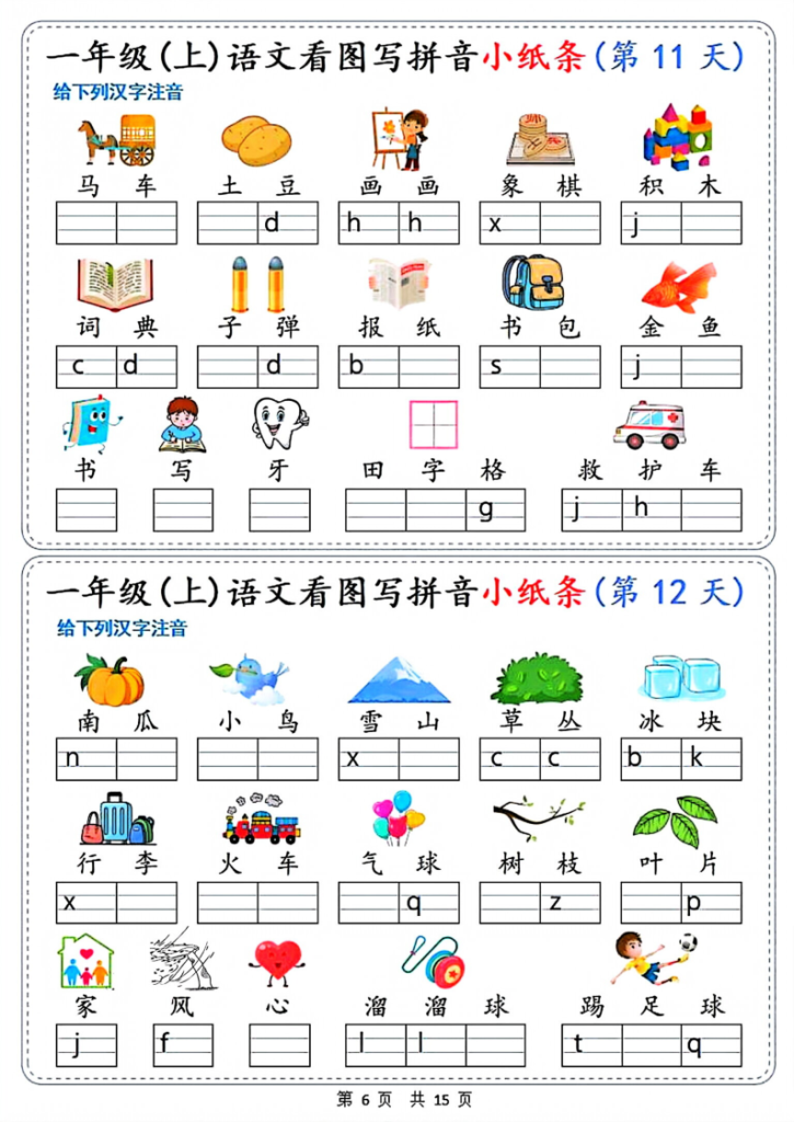 图片[6]-一上语文_新看图写拼音小纸条30天-宝库盒教辅资料站