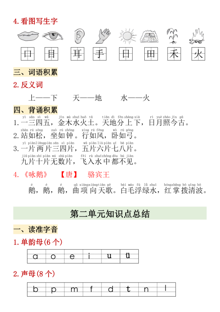 图片[2]-一上语文【期中高频考点】-宝库盒教辅资料站