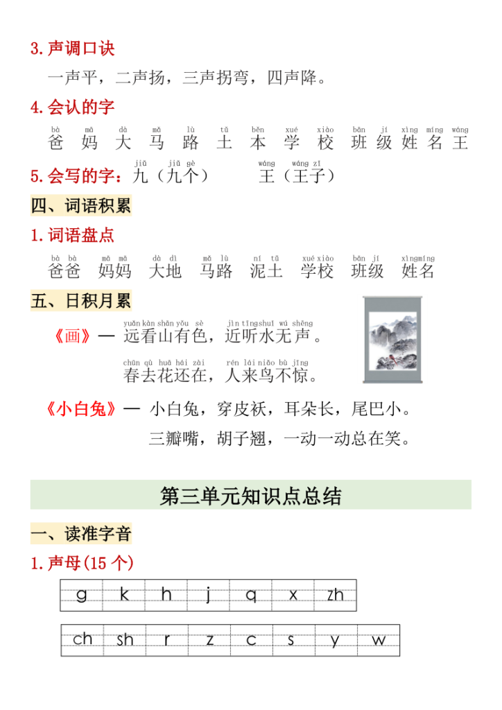 图片[3]-一上语文【期中高频考点】-宝库盒教辅资料站