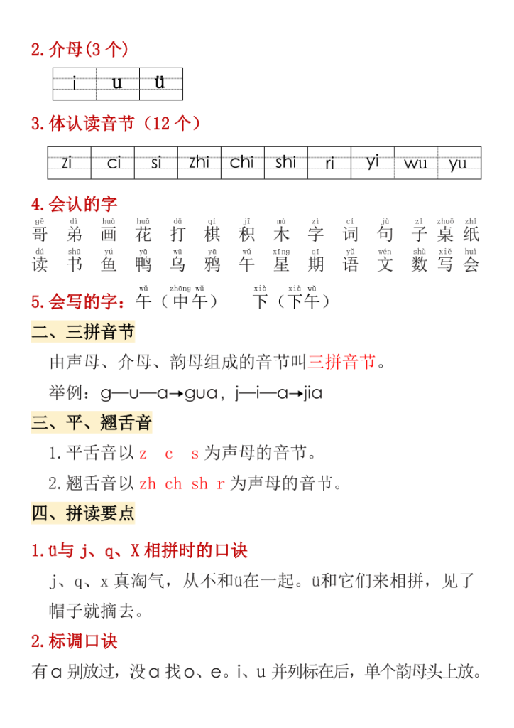 图片[4]-一上语文【期中高频考点】-宝库盒教辅资料站